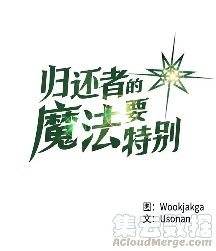 《归还者的魔法要特别》037 37图1