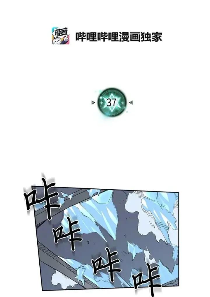 《归还者的魔法要特别》037 37图2