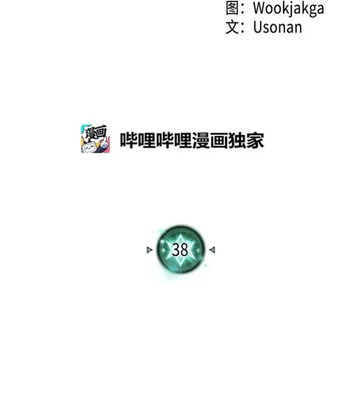 《归还者的魔法要特别》038 38图2