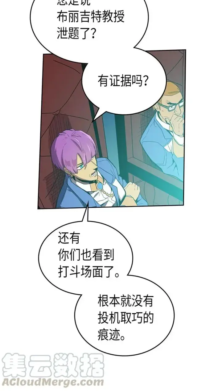 《归还者的魔法要特别》038 38图21