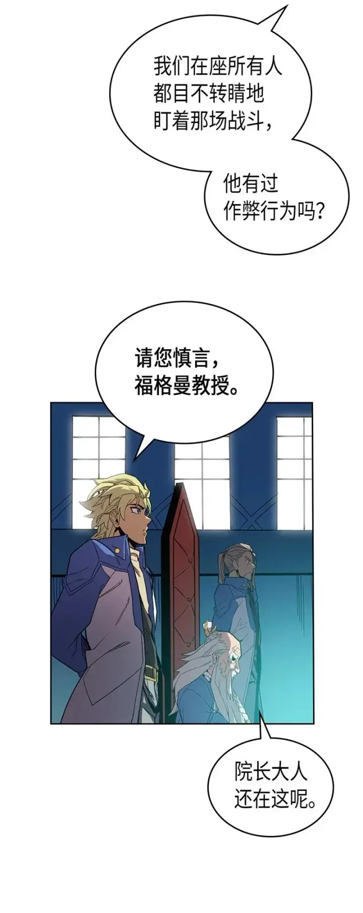 《归还者的魔法要特别》038 38图23