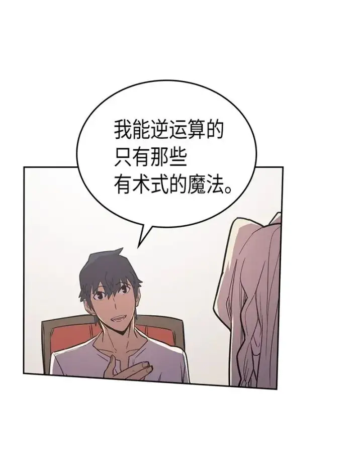 《归还者的魔法要特别》038 38图39