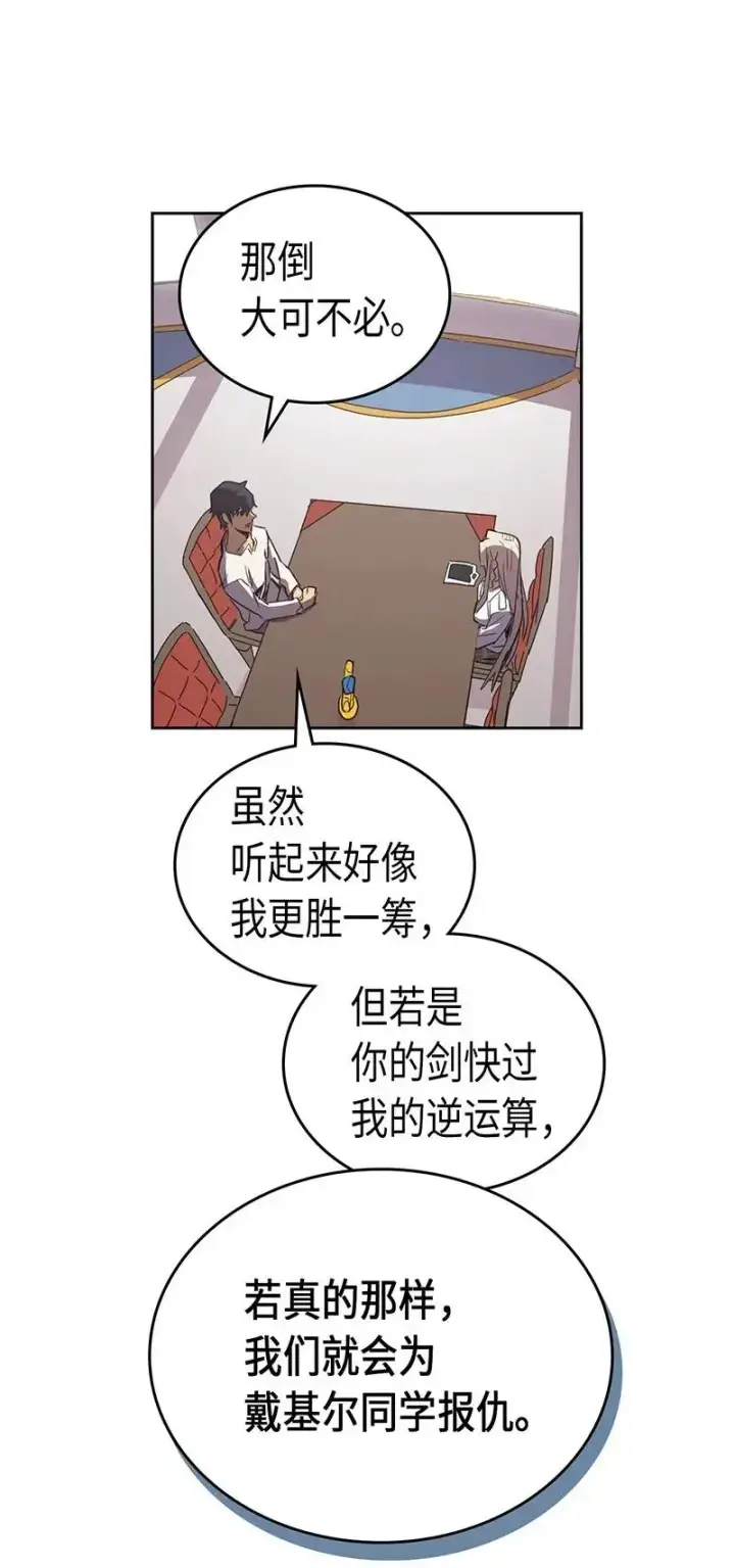 《归还者的魔法要特别》038 38图46