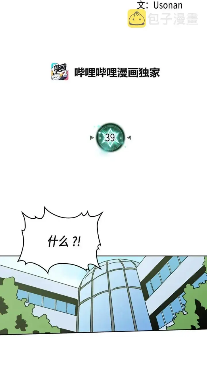 《归还者的魔法要特别》039 39图2