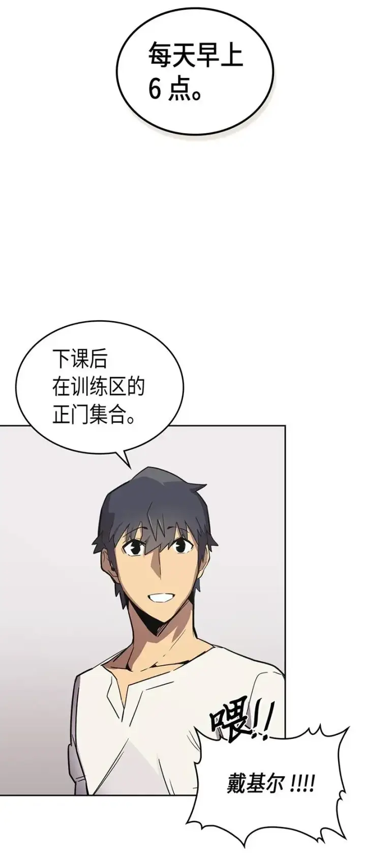 《归还者的魔法要特别》039 39图6