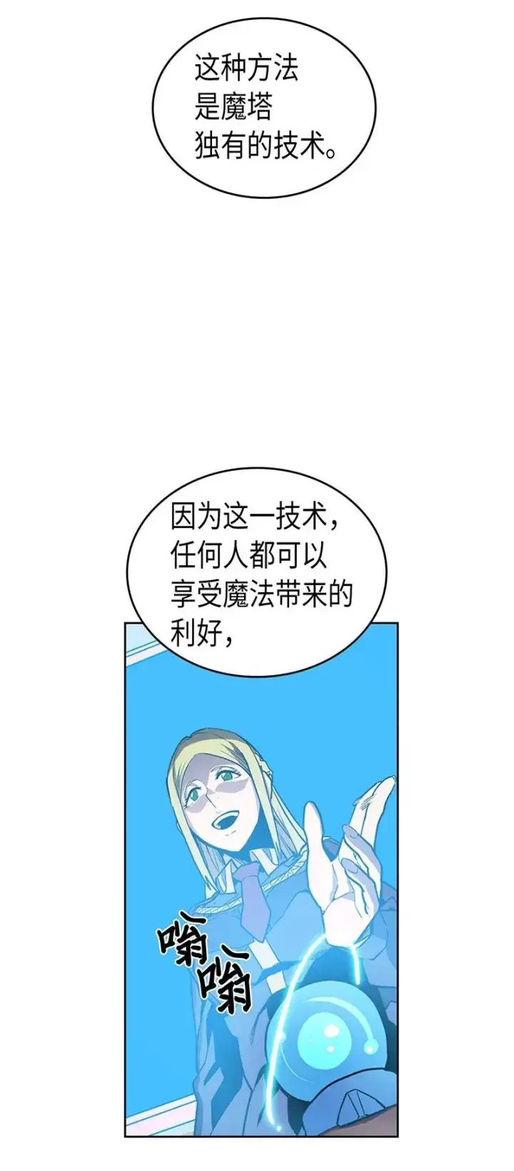 漫画《归还者的魔法要特别》040 40第16张图