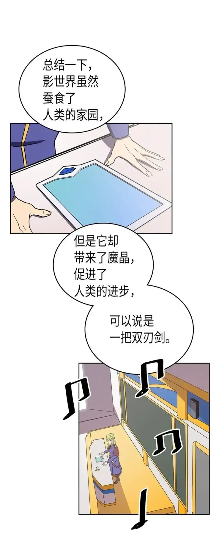 漫画《归还者的魔法要特别》040 40第30张图