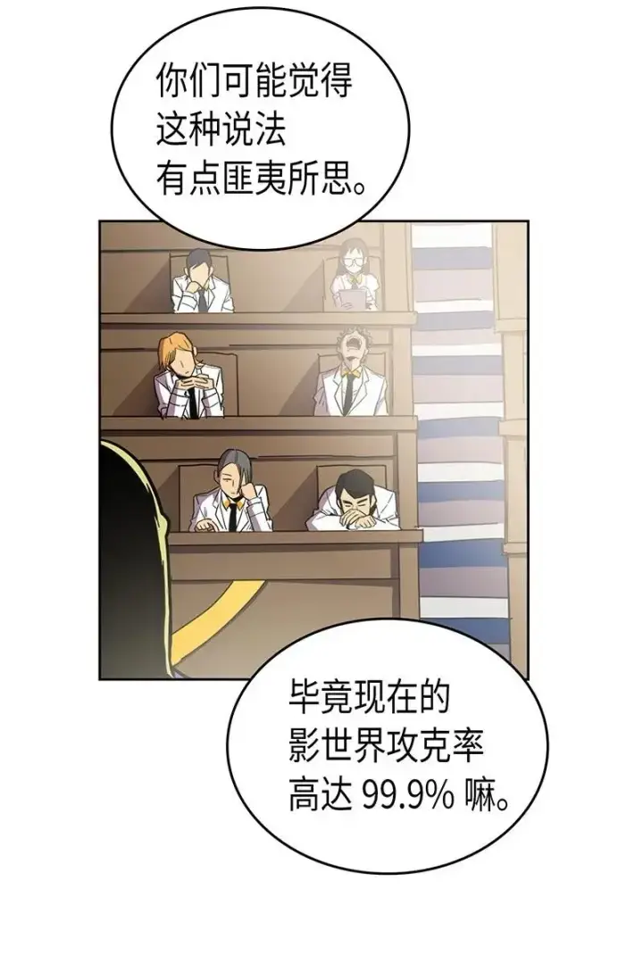 漫画《归还者的魔法要特别》040 40第7张图