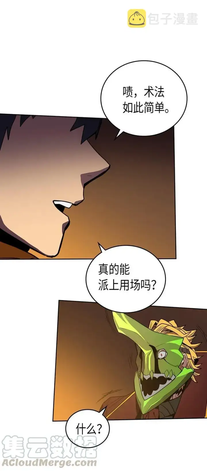 《归还者的魔法要特别》043 43图13