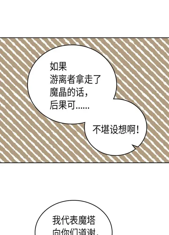 《归还者的魔法要特别》043 43图52
