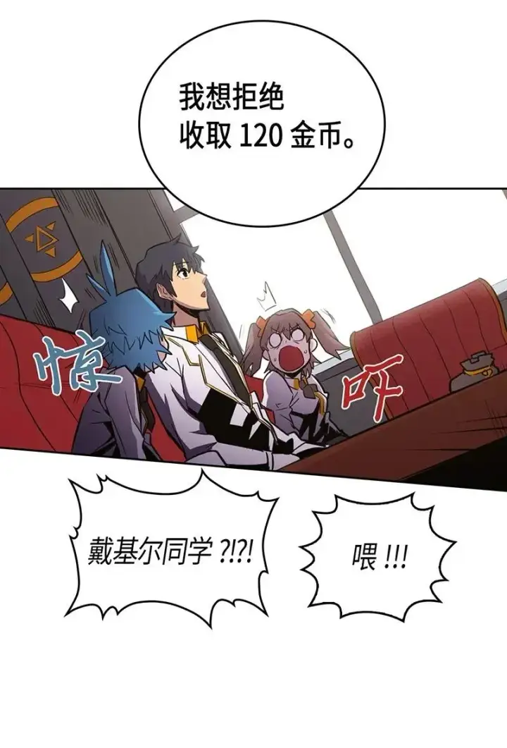 《归还者的魔法要特别》043 43图62