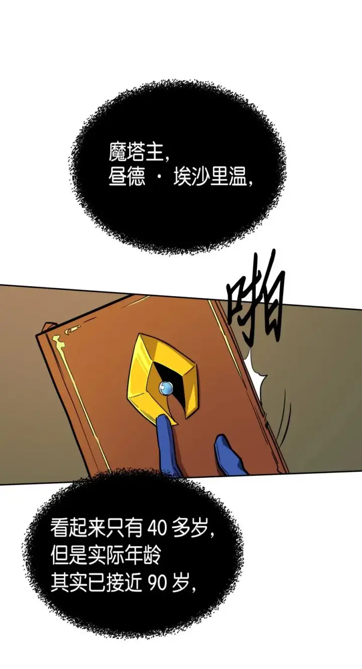 漫画《归还者的魔法要特别》044 44第20张图