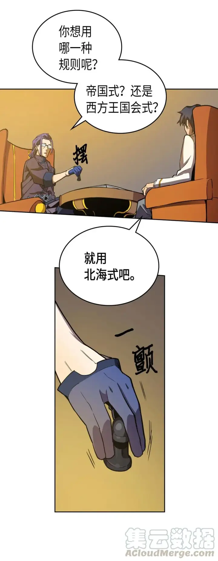 漫画《归还者的魔法要特别》044 44第29张图