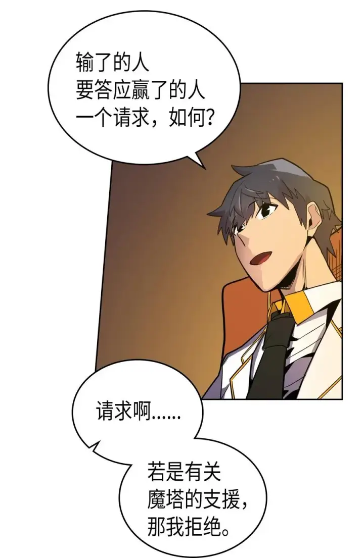 漫画《归还者的魔法要特别》044 44第51张图