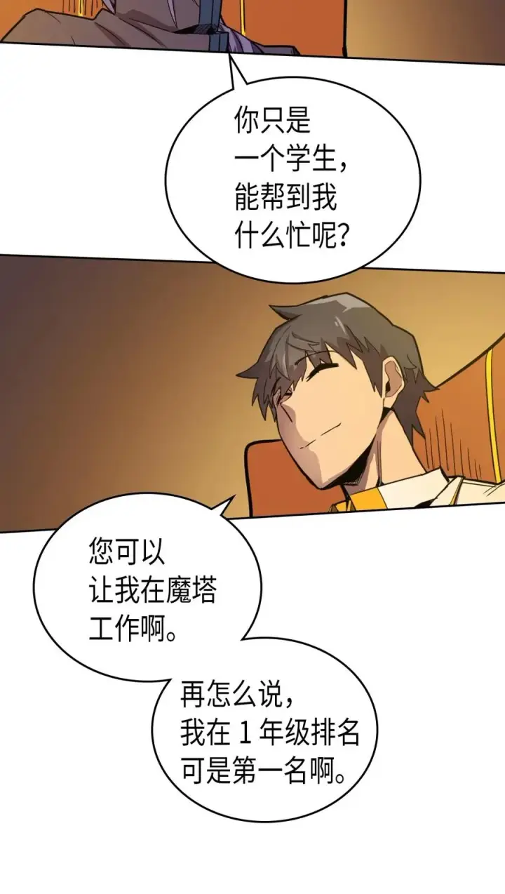 漫画《归还者的魔法要特别》044 44第54张图