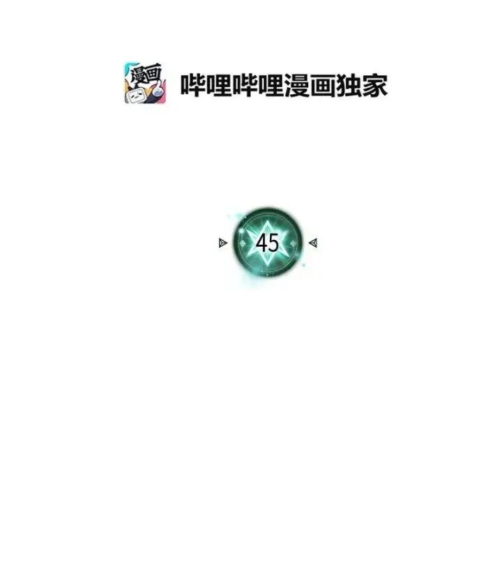 《归还者的魔法要特别》045 45图2