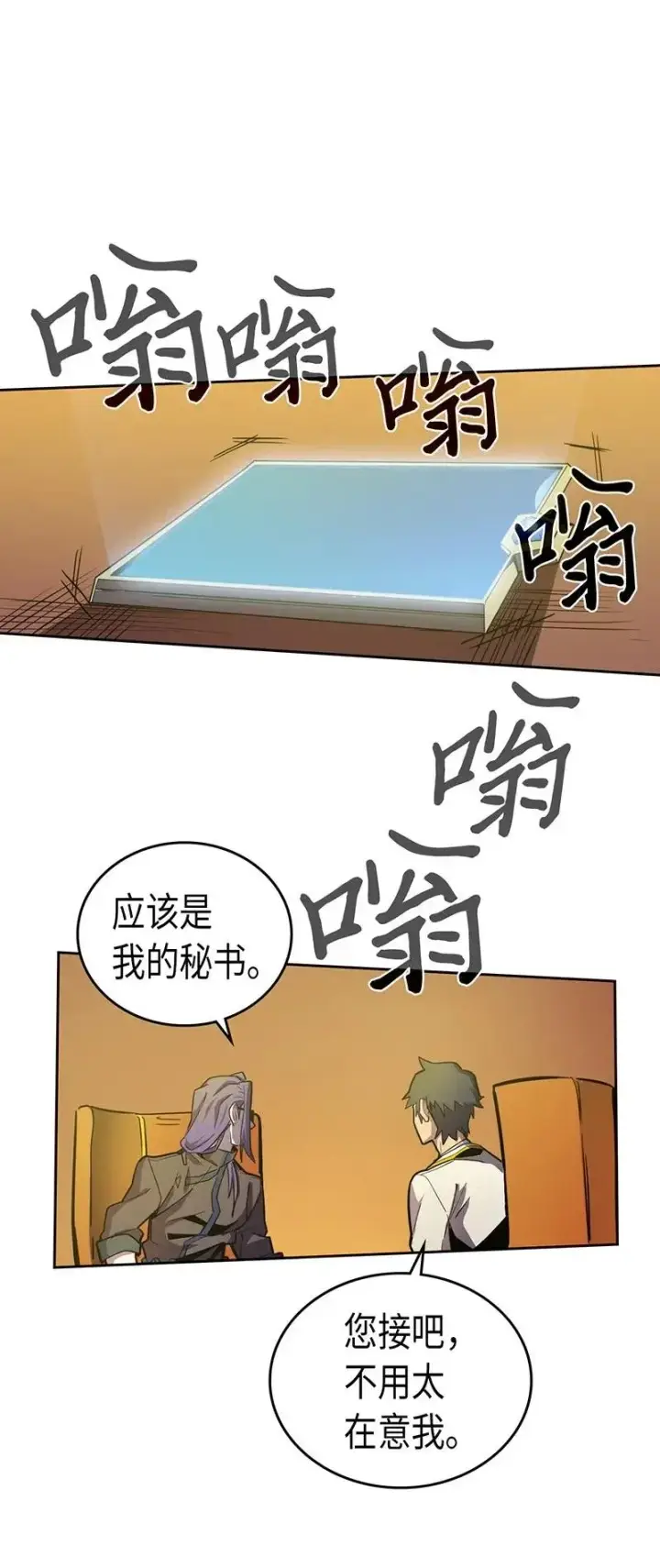 《归还者的魔法要特别》045 45图24