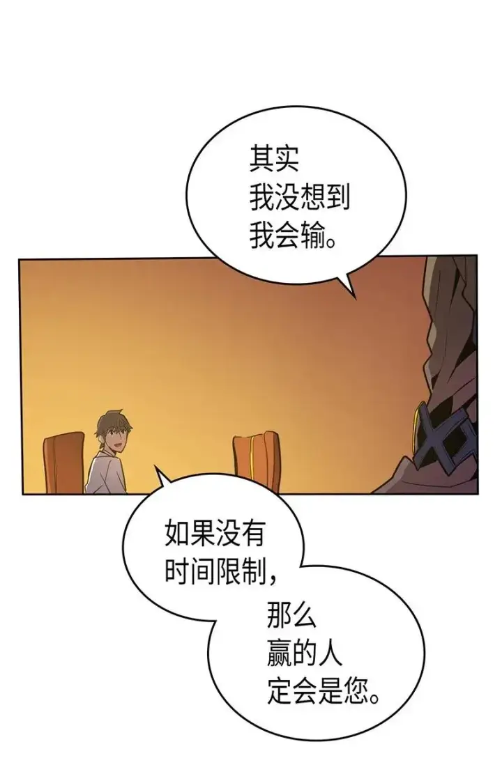 《归还者的魔法要特别》045 45图26