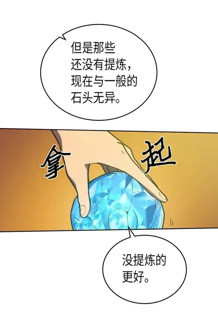 《归还者的魔法要特别》045 45图38