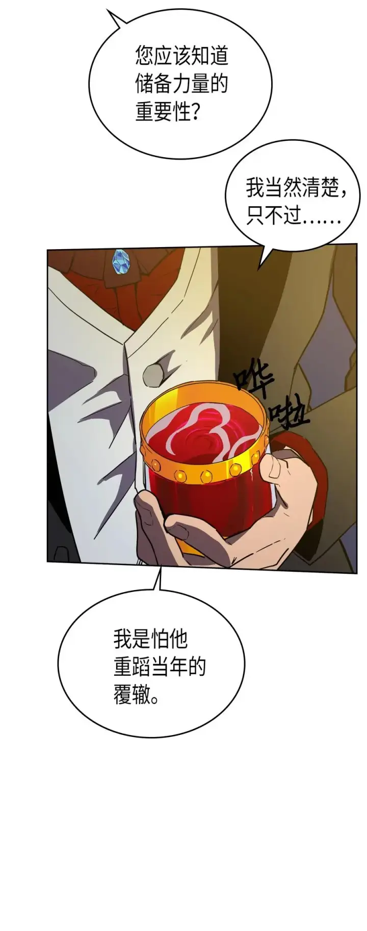 《归还者的魔法要特别》046 46图28