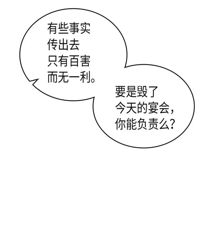《归还者的魔法要特别》046 46图54
