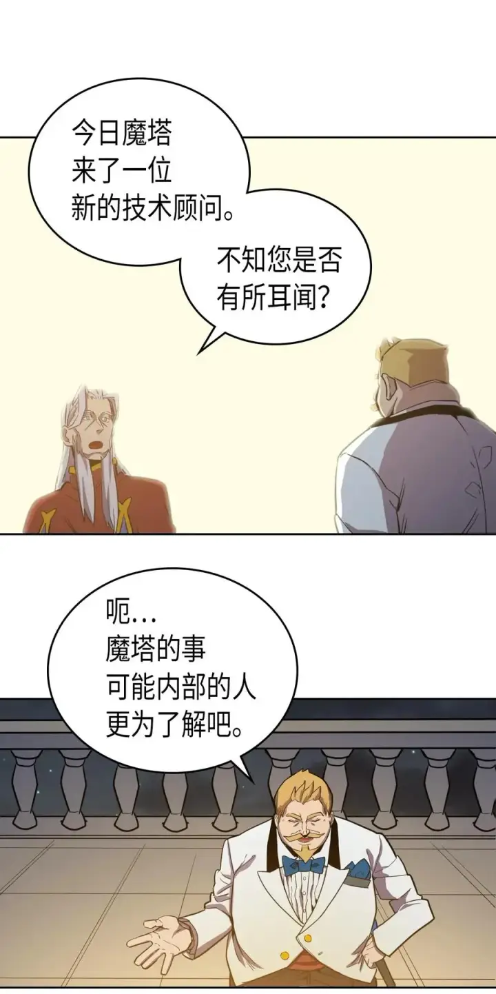《归还者的魔法要特别》047 47图16