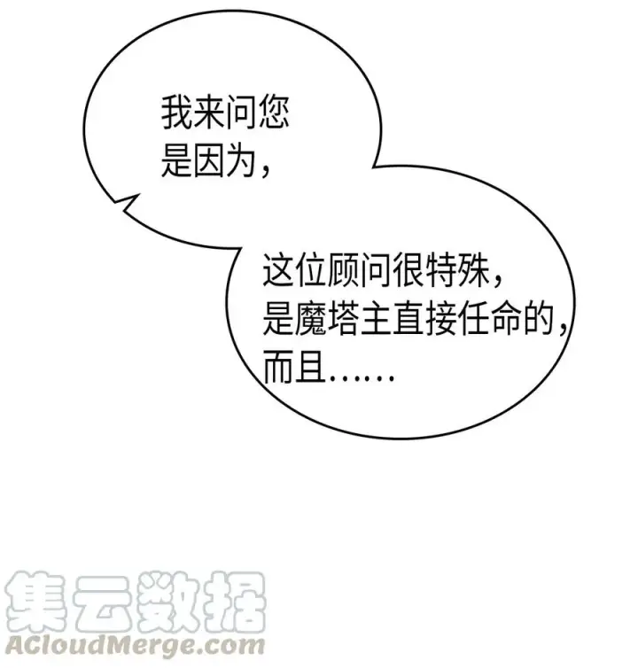 《归还者的魔法要特别》047 47图17