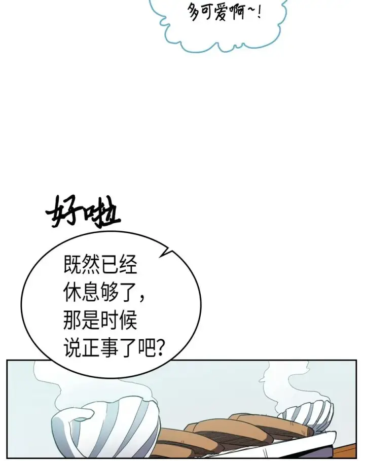 《归还者的魔法要特别》047 47图26
