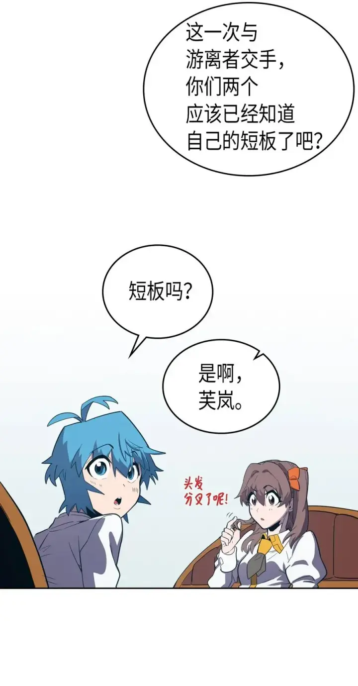 《归还者的魔法要特别》047 47图27