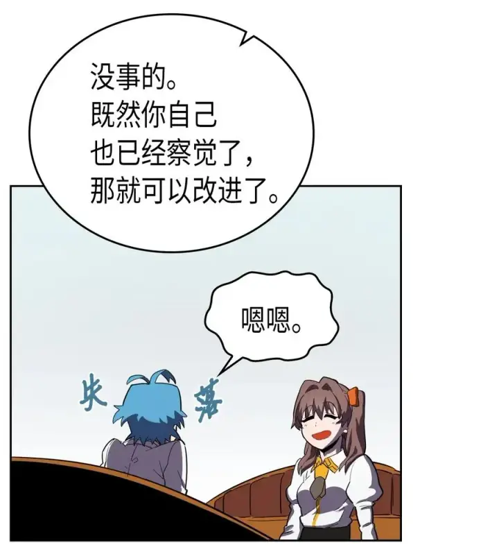 《归还者的魔法要特别》047 47图31