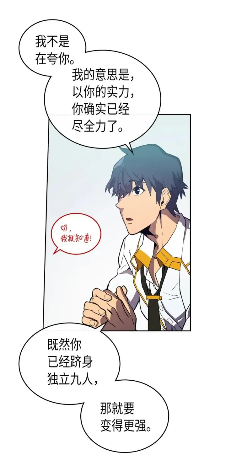 《归还者的魔法要特别》047 47图35