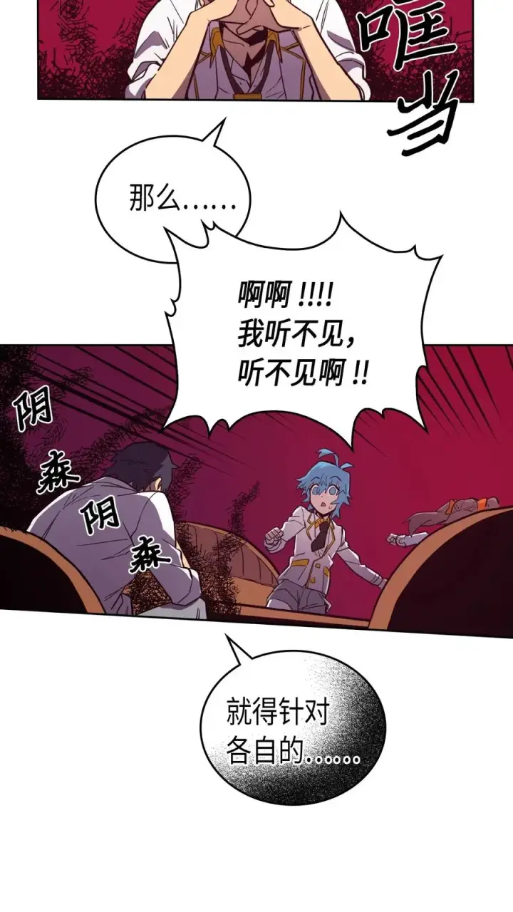 《归还者的魔法要特别》047 47图42
