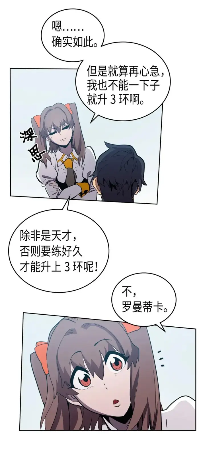 《归还者的魔法要特别》047 47图62