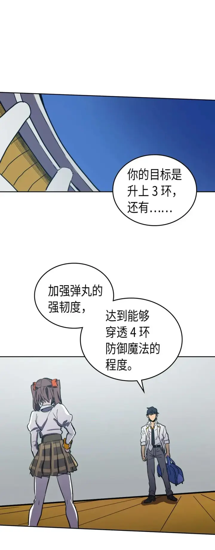 《归还者的魔法要特别》047 47图67
