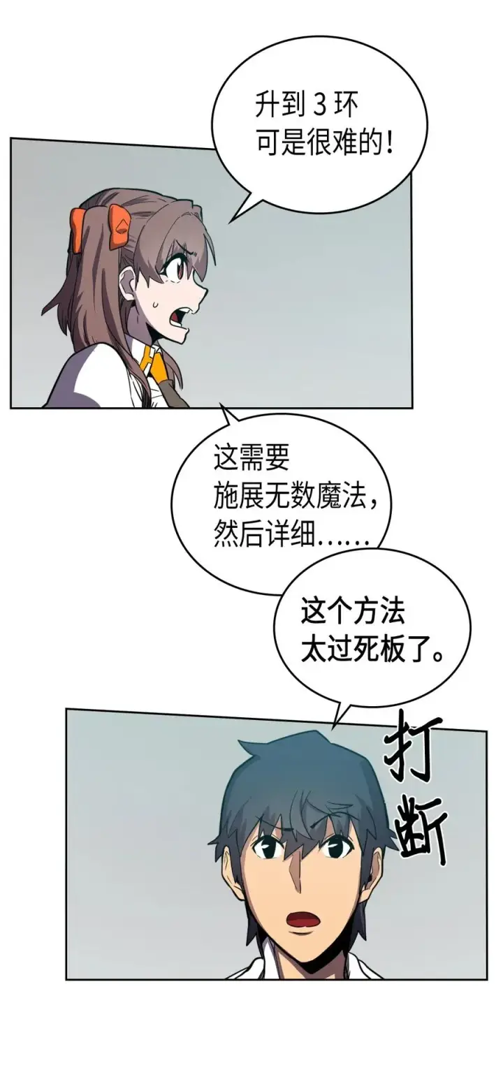 《归还者的魔法要特别》047 47图68