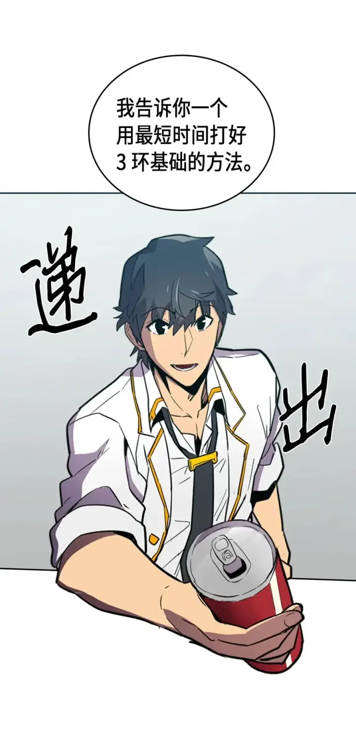《归还者的魔法要特别》047 47图72