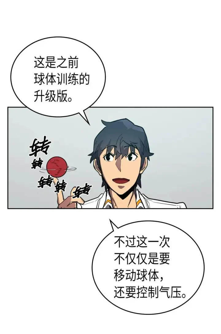 《归还者的魔法要特别》047 47图80