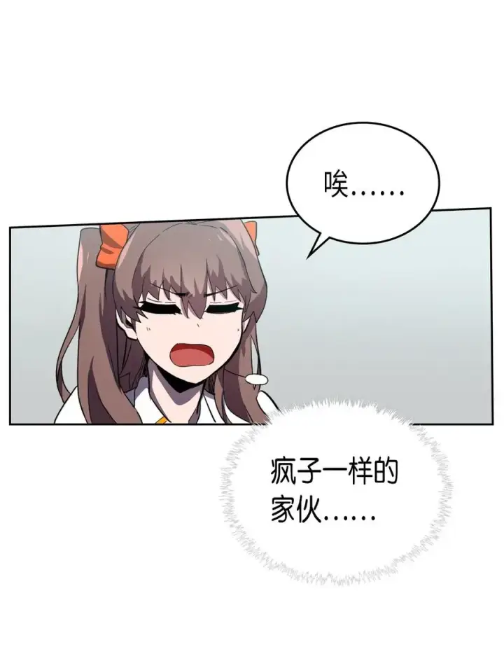 漫画《归还者的魔法要特别》048 48第10张图