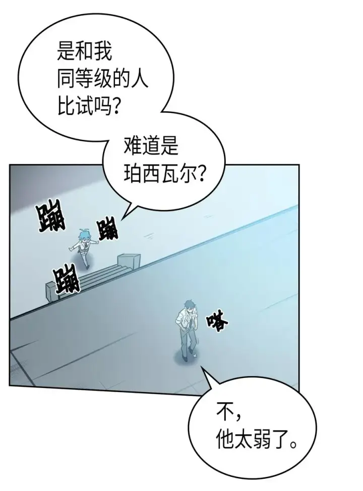 漫画《归还者的魔法要特别》048 48第28张图