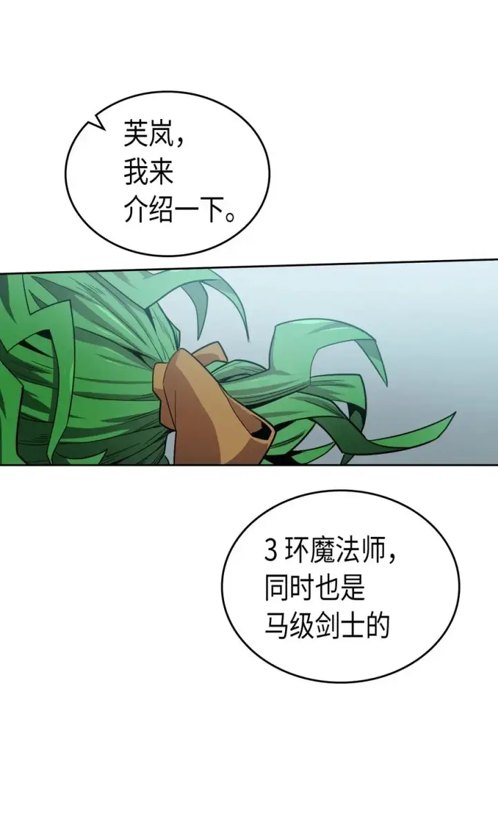 漫画《归还者的魔法要特别》048 48第31张图