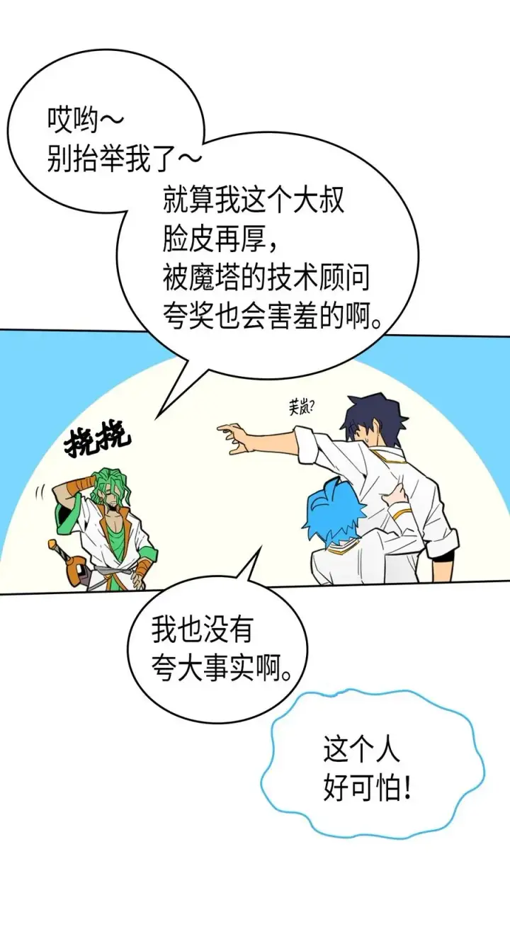 漫画《归还者的魔法要特别》048 48第34张图
