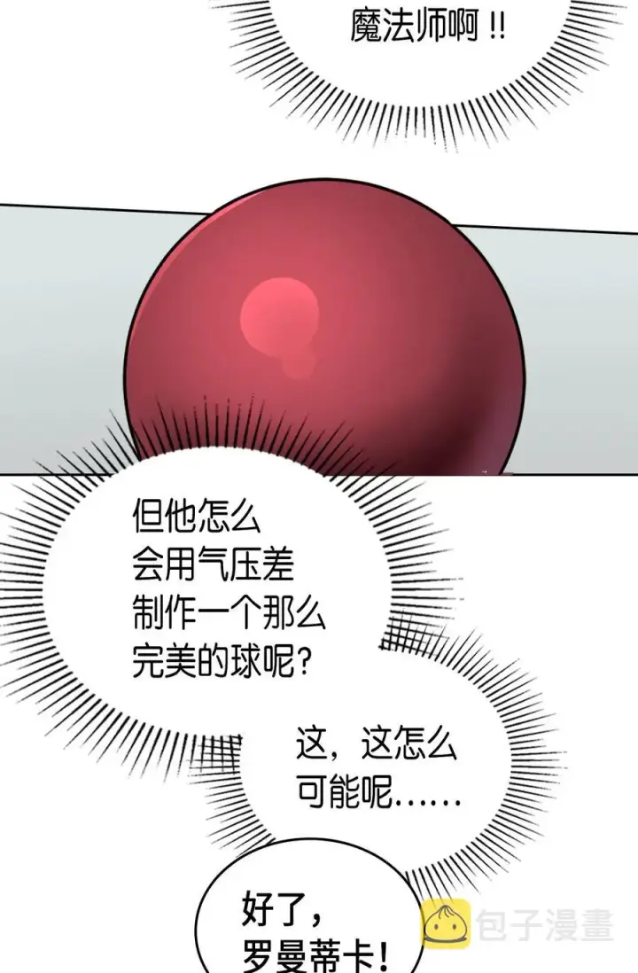 漫画《归还者的魔法要特别》048 48第6张图