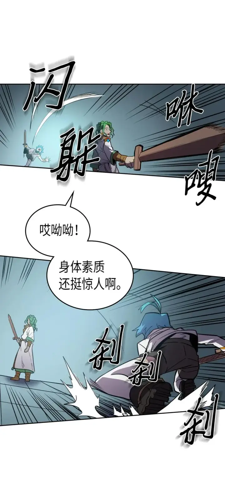 漫画《归还者的魔法要特别》048 48第71张图