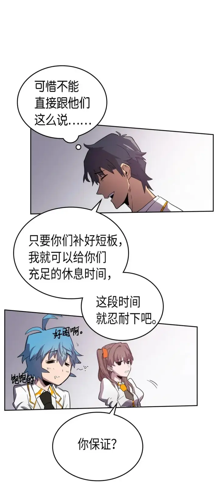 《归还者的魔法要特别》049 49图10