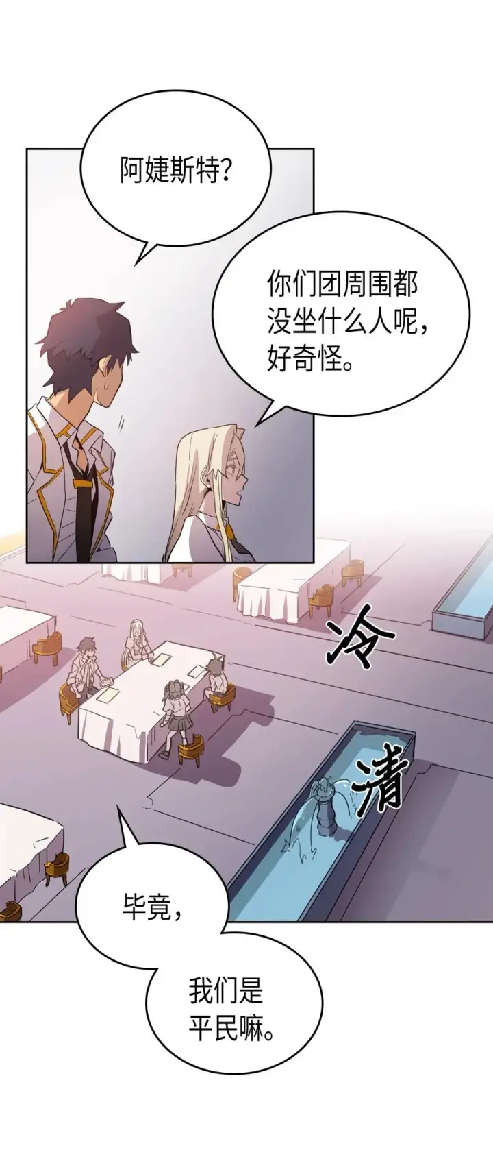 《归还者的魔法要特别》049 49图18