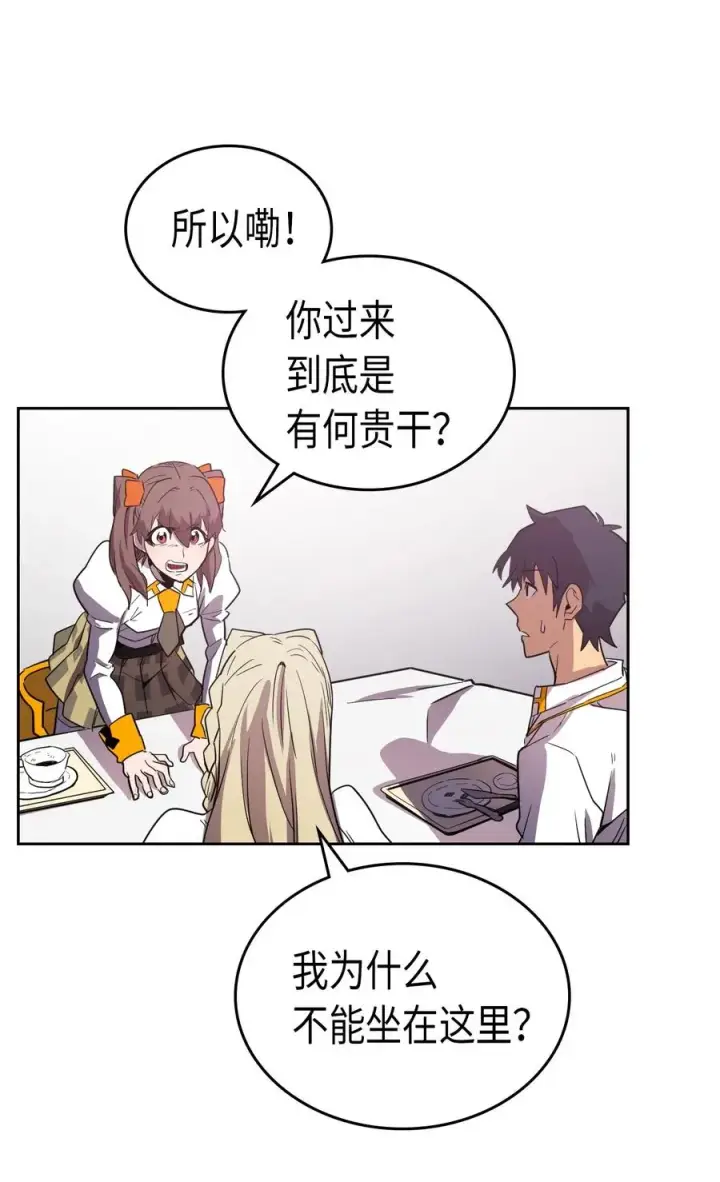 《归还者的魔法要特别》049 49图19