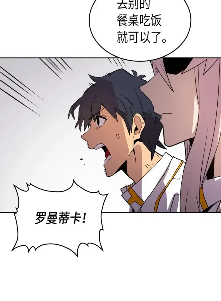 《归还者的魔法要特别》049 49图23