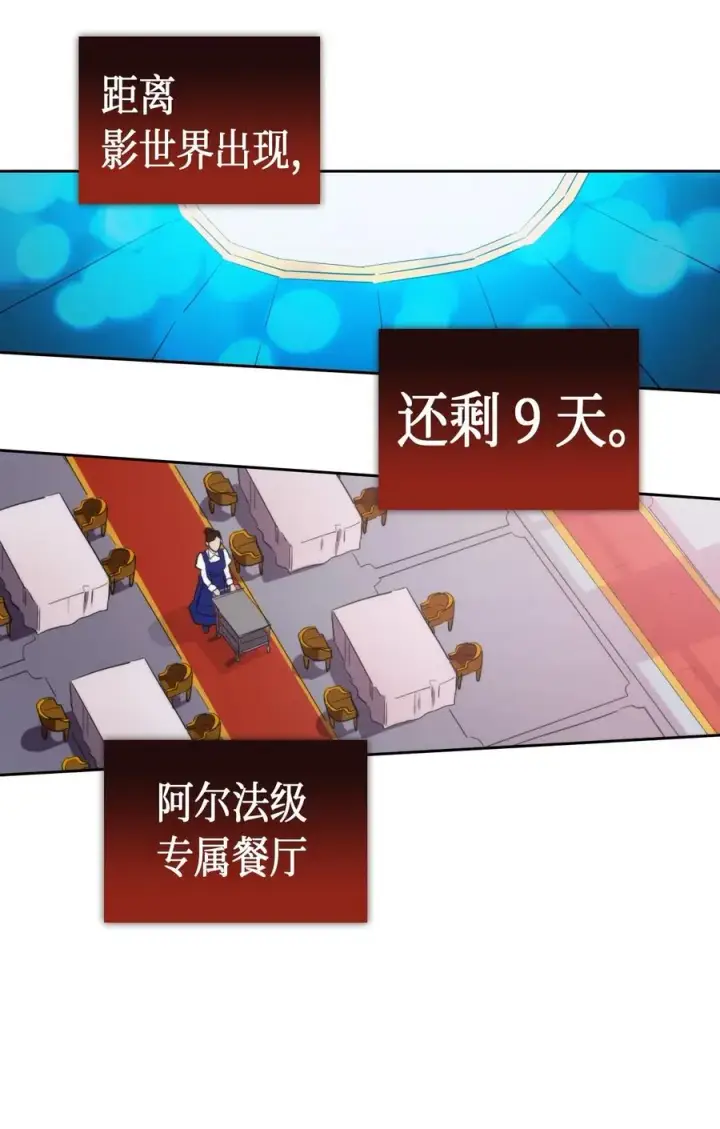 《归还者的魔法要特别》049 49图3