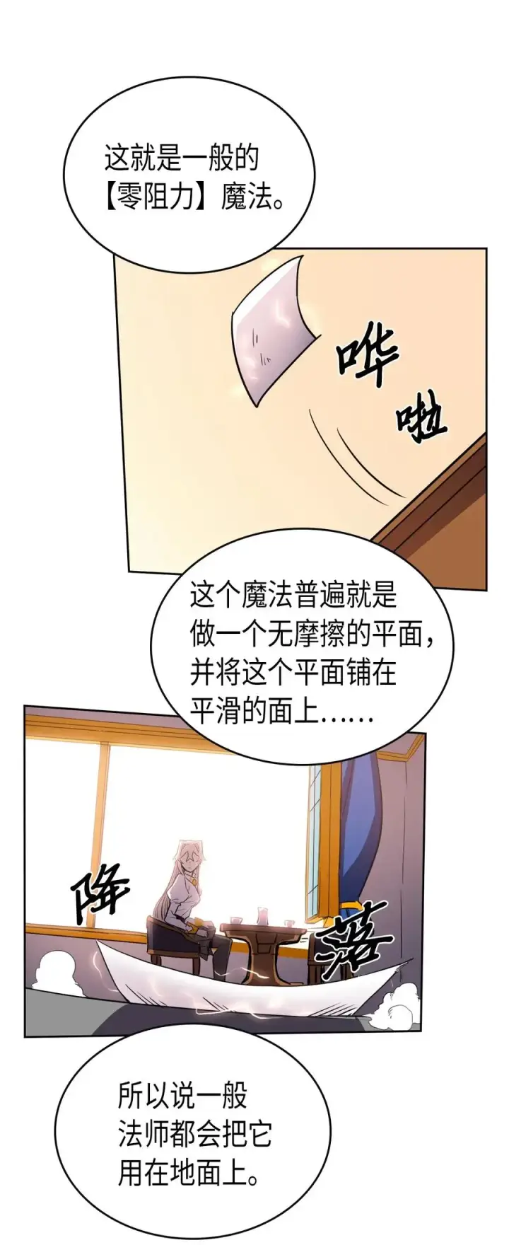 《归还者的魔法要特别》049 49图47