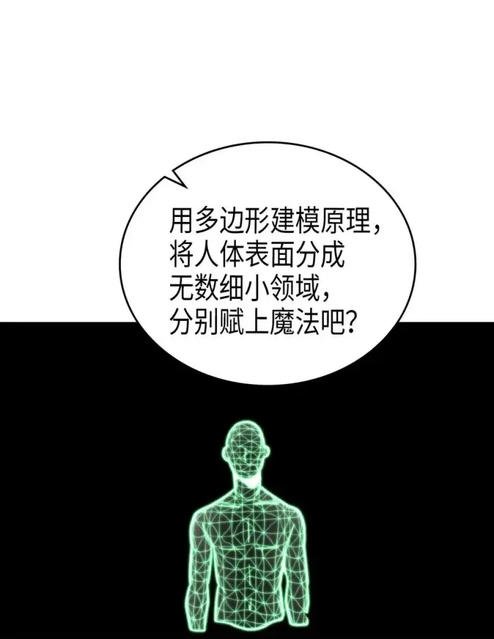 《归还者的魔法要特别》049 49图54